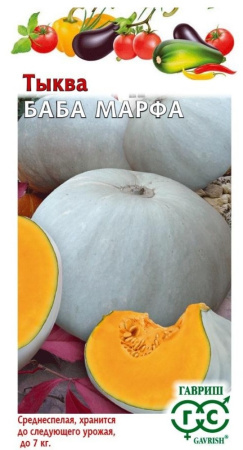 Тыква Баба Марфа Н23 1г Ср (Гавриш)
