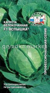 Капуста б-к Вспышка F1 ранн (Седек)