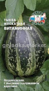 Тыква Витаминная (Седек)