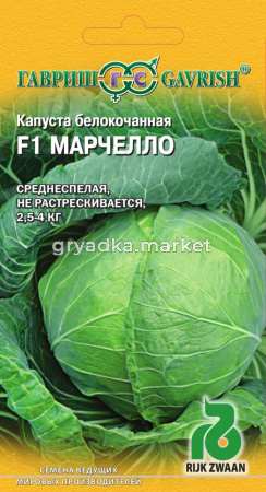 Капуста б-к Марчелло F1 10шт средн Гавриш