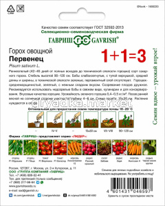 Горох Первенец сахарный 25г Ранн (Гавриш) 1+1!
