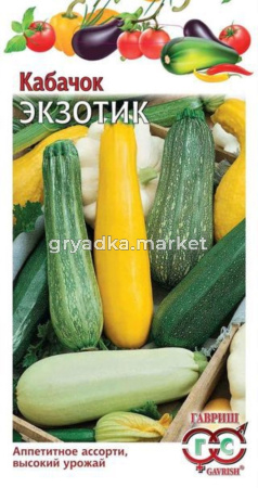 Кабачок Экзотик смесь 2,0г-оранж,желт,зелен.Гавриш