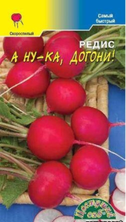 Редис А ну-ка, догони 1г (Цвет сад)