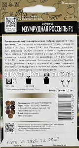 Огурец Изумрудная россыпь F1 12шт Парт Ранн (Поиск) автор1