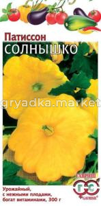 Патиссон Солнышко 1,0 г Гавриш