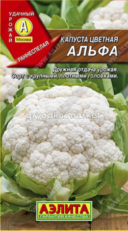 Капуста цветная Альфа 0,3гр.(Аэлита)