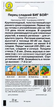 Перец Биг Бой 20шт (7-8мм) Ранн (Аэлита)!