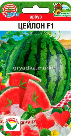 Арбуз Цейлон F1 3шт (Сиб Сад)