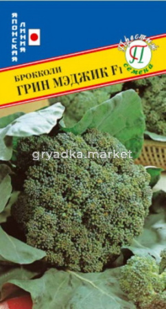 Капуста брокколи Грин Мэджик F1, 10 шт, Престиж