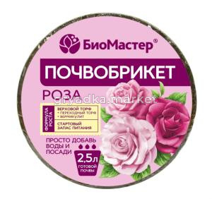 Грунт для роз 2,5л брикет круглый БиоМастер 1-33-1320 БК