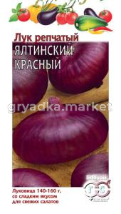 Лук репч. Ялтинский красный 0,2 г  Н16 Гавриш