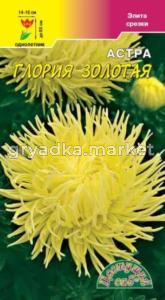 Астра Глория Золотая 0,2г.Цвет.сад.