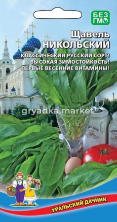 Щавель Никольский 0.25г Ср (УД)