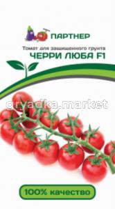 Томат Люба F1 черри 5шт Индет Ранн (Партнер)
