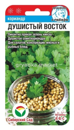 Кориандр (Кинза) Душистый Восток 3г Ср (Сиб Сад)