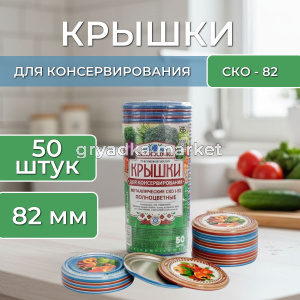 Крышка СКО 1-82 Белорусочка полноцвет 5060045000