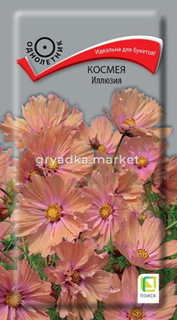 Космея Иллюзия 10шт Одн 80см (Поиск)