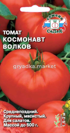 Томат Космонавт Волков ,И.салат,до 300г.(Седек)