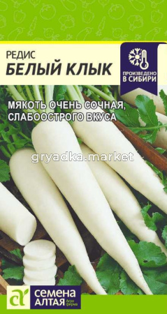 Редис Белый клык 2гр.-Сем.Алт.