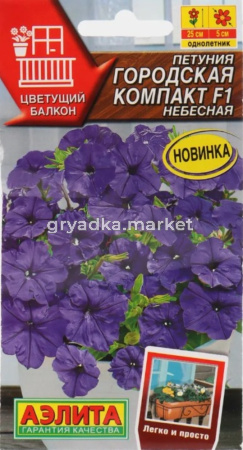 Петуния Городская компакт F1 Небесная 7 шт Одн драже в пробирке 25см (Аэлита) Цветущий балкон