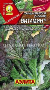 Горчица Витамин Салатная (Аэлита)