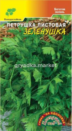 Петрушка ЗЕЛЕНУШКА новинка! Цвет.сад.