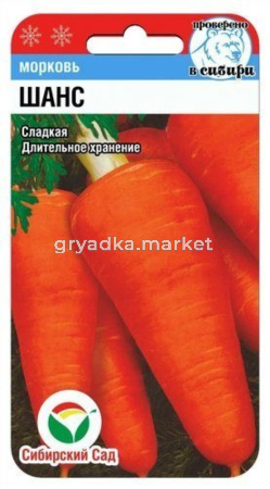 Морковь Шанс (Сиб сад)