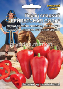 Перец Египетская Сила ® (УД)