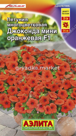 Петуния Джоконда F1 мини  оранжевая 10шт. Аэл.