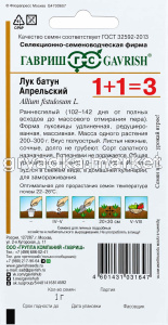 Лук батун Апрельский 1г Ранн (Гавриш) 1+1!