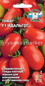Томат Идальго F1, сред.55см.до 120г. (Седек)