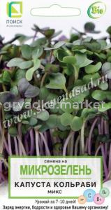 Микрозелень Капуста кольраби Микс 5г (Поиск)