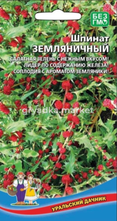 Шпинат Земляничный 0,05г (УД)