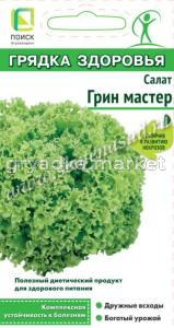 Салат Грин Мастер (сер.Грядка здоровья) (А) (ЦВ) 0,5гр (Поиск)