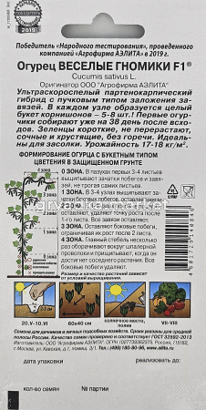 Огурец Веселые гномики F1 10шт Парт Ранн (Аэлита)1