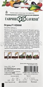Огурец Конни F1 0,3г Парт Ранн (Гавриш)1