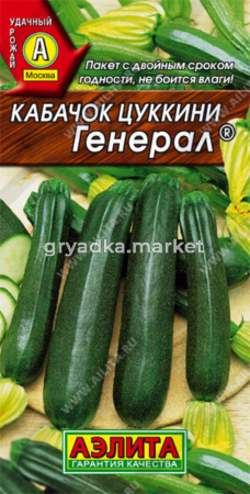 Кабачок Генерал цуккини 1гр.-ран,для каб.Аэлита