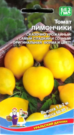 Томат Лимончики 20шт Индет Ранн (УД)