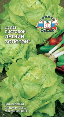 Салат Летний золотой (лист) 1г.(Седек)