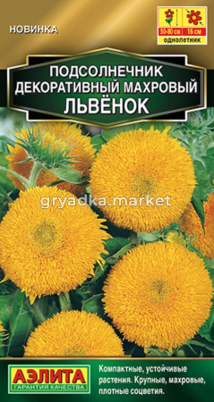 Подсолнечник Махровый Львенок 0,5г Одн 80см (Аэлита)