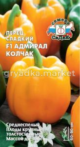 Перец Адмирал Колчак F1 0,1гр -средн-(Седек)