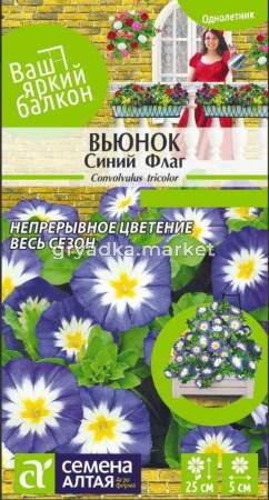 Вьюнок Синий флаг трехцветный 0,5г Одн 25см (Сем Алт) Ваш яркий балкон