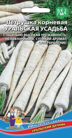 Петрушка Уральская усадьба корневая 2г Ср (УД)