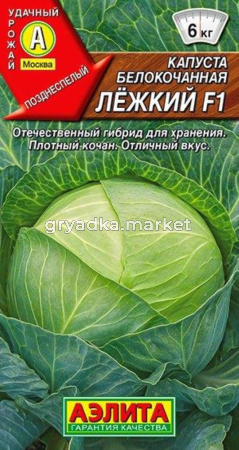 Капуста б-к Лежкий F1 20шт Позд (Аэлита)