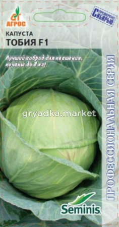 Капуста б-к Тобия F1 ср-р 15 шт Агрос) Siminis