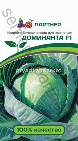 Капуста б-к Доминанта F1 0,2г Позд (Партнер)