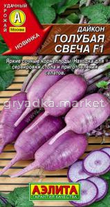 Дайкон Голубая свеча F1 --- 10шт