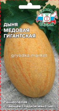 Дыня Медовая гигантская F1 0,5г.(Седек)