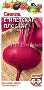 Свекла Египетская плоская 3,0г Гавриш
