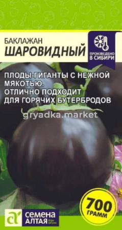 Баклажан Шаровидный 0,3г (Сем Алт)